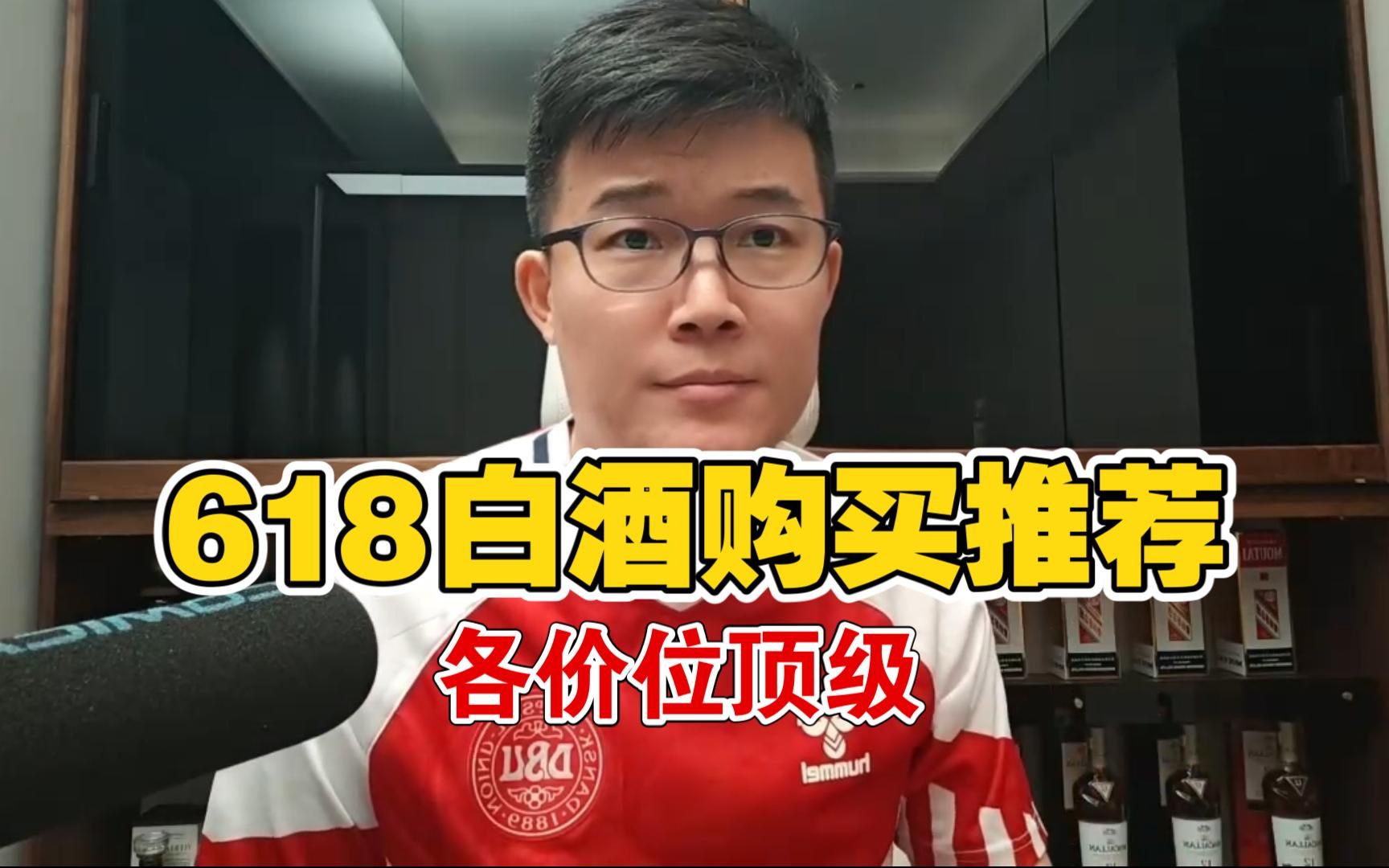 618白酒购买推荐 清香/浓香/酱香 各价位顶级 | Z哥直播0602