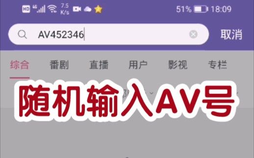 闲的没事随机输入AV号，看看会发生什么