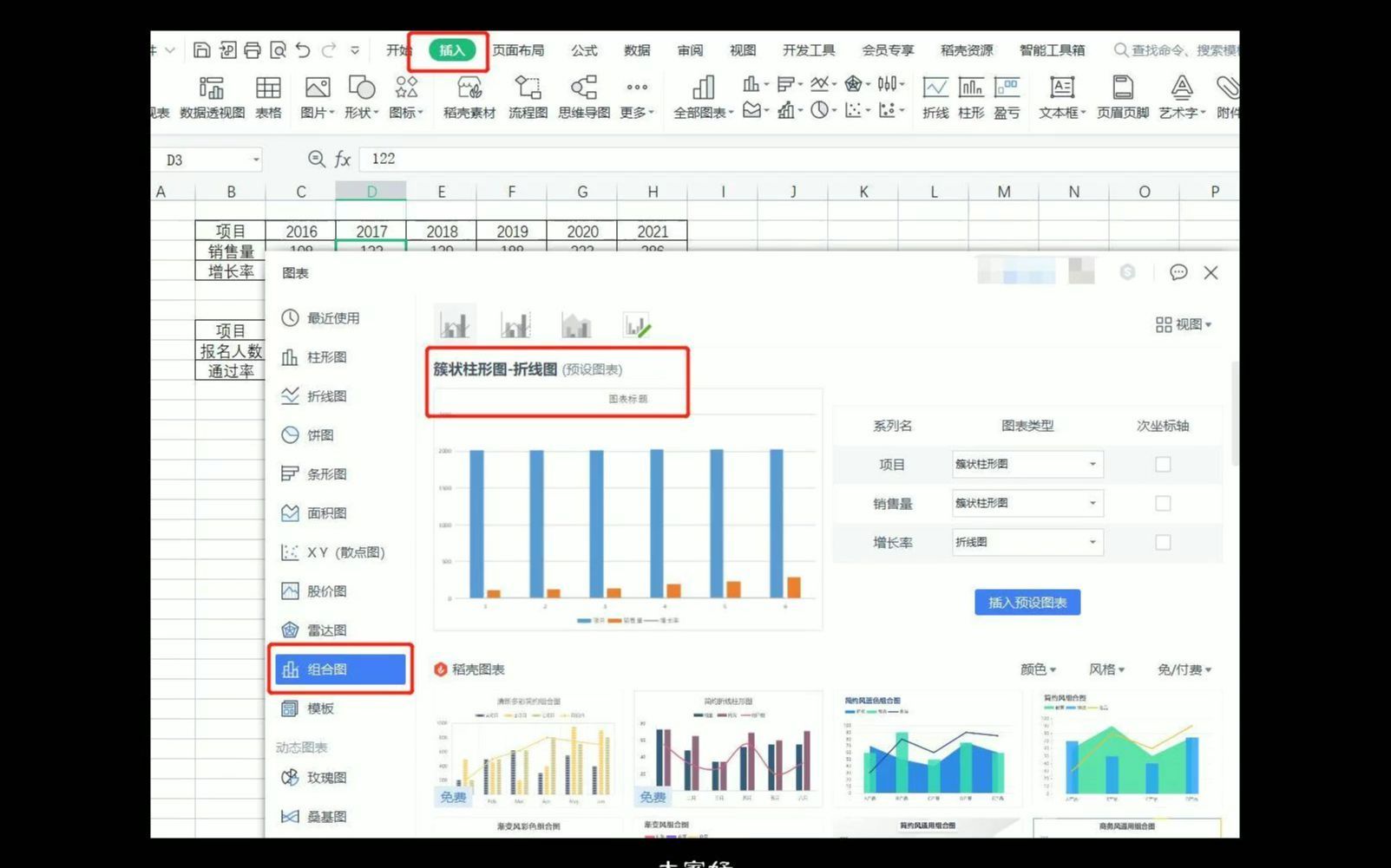 WPS表格系列课程之--常用图表线柱对比组合图