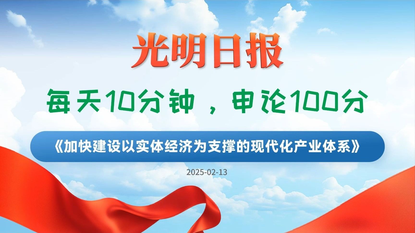申论范文：《加快建设以实体经济为支撑的现代化产业体系》