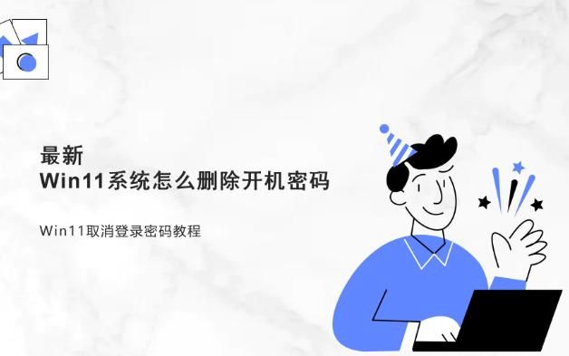 【教程】win11取消登入密码