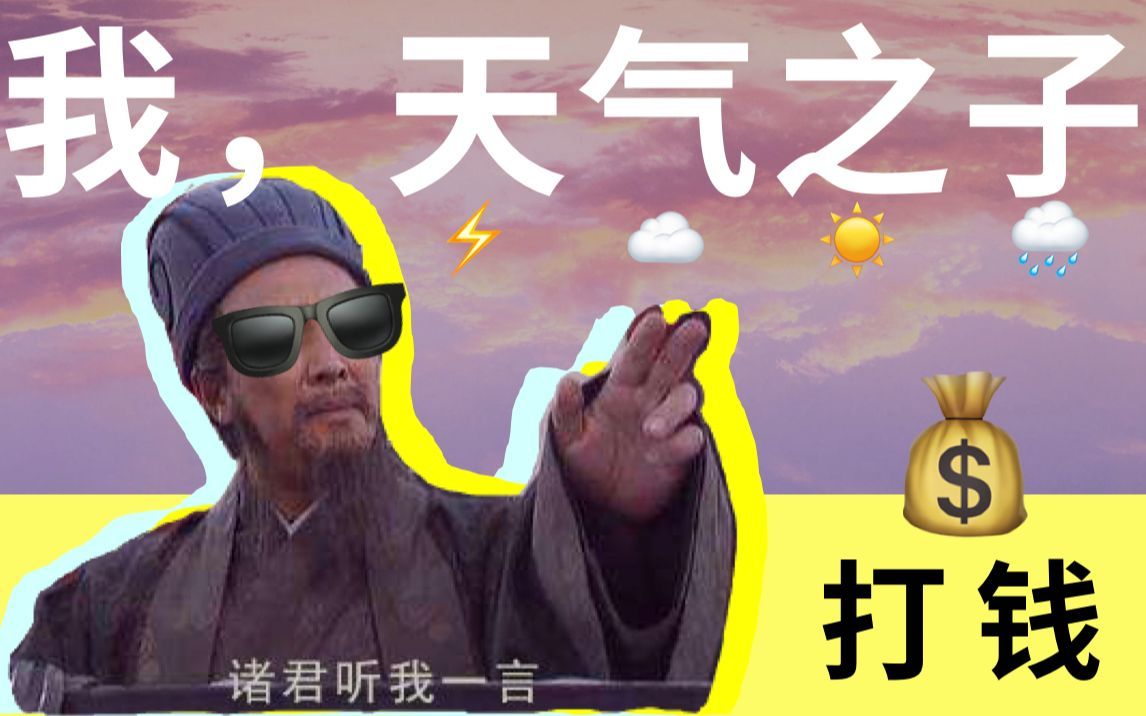 精确到分钟的天气预报，背后的原理是？【知多少】