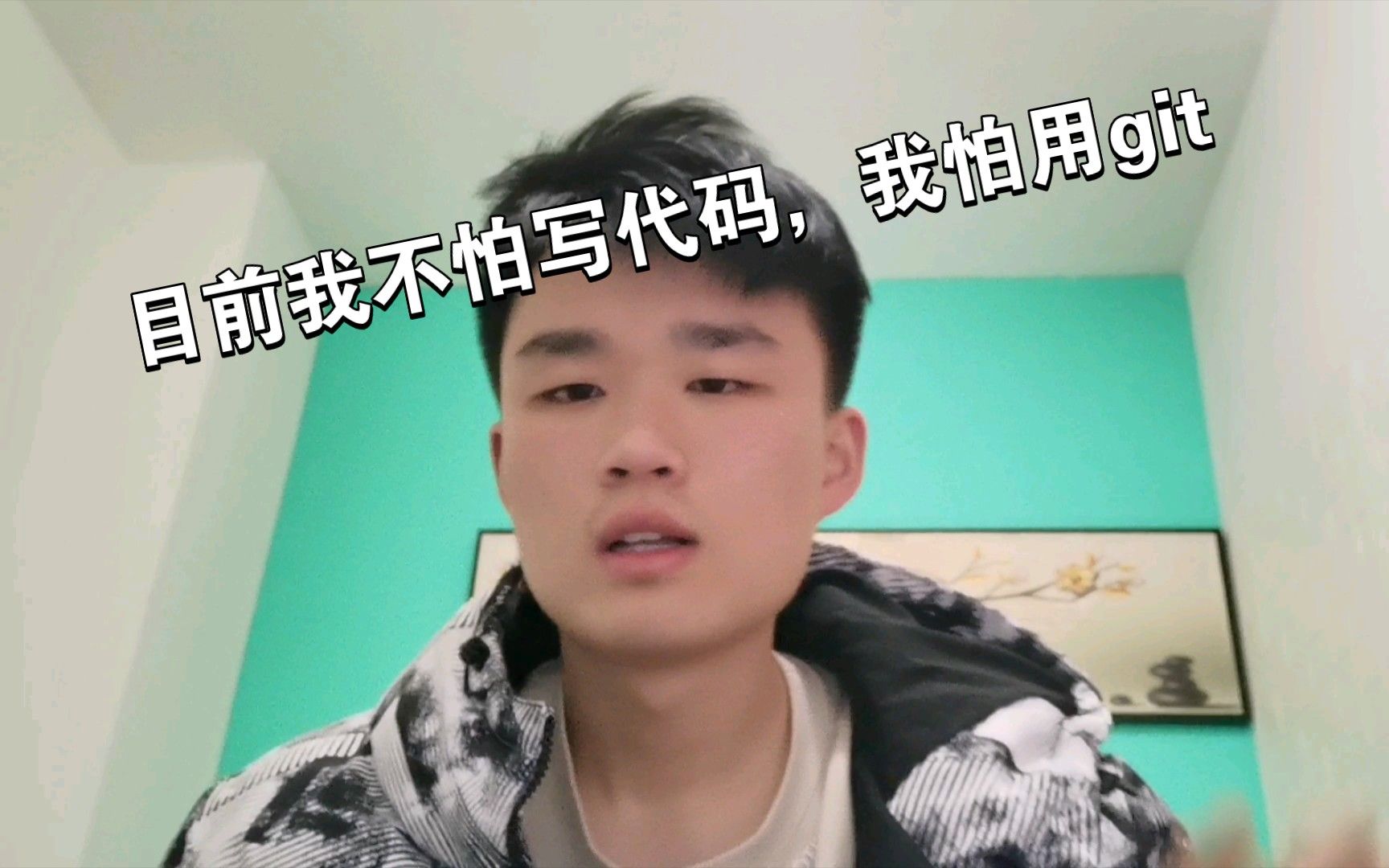 关于我不敢用git的那件事