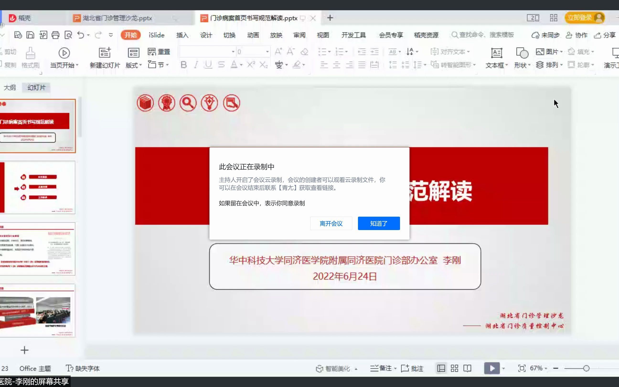 湖北省门（急）诊病案首页数据报送培训