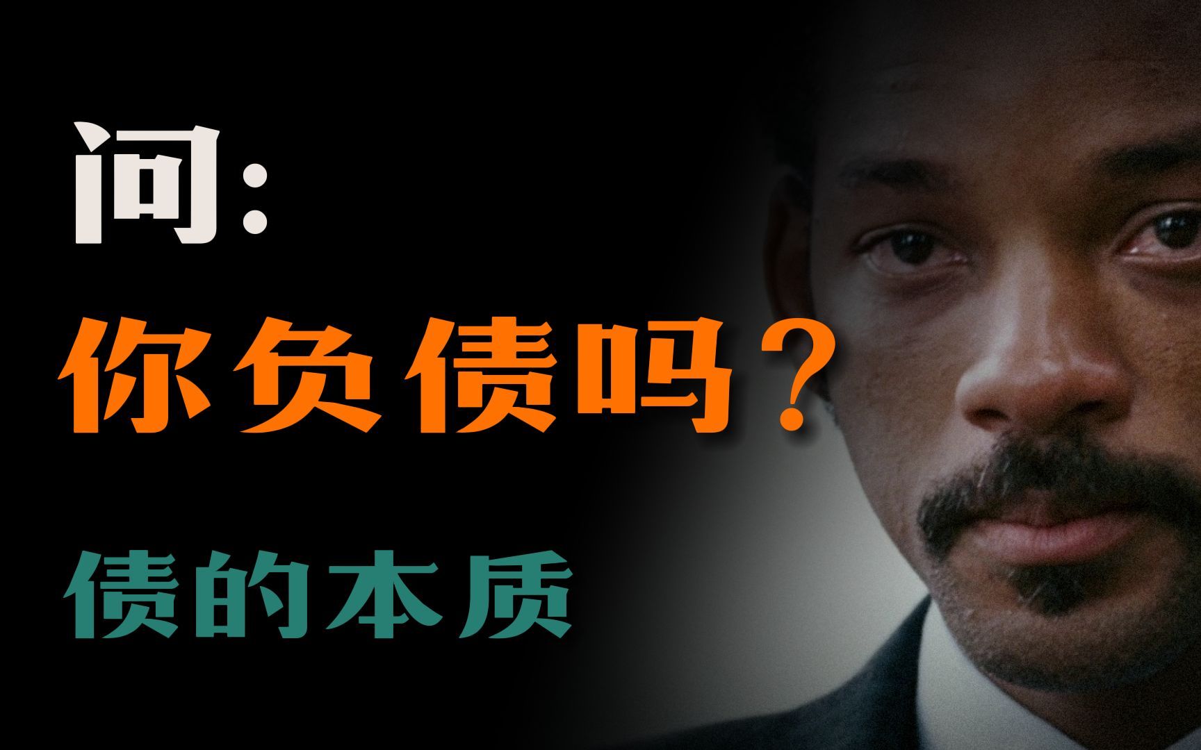 债的本质是什么？7亿人负债，其中有你吗？