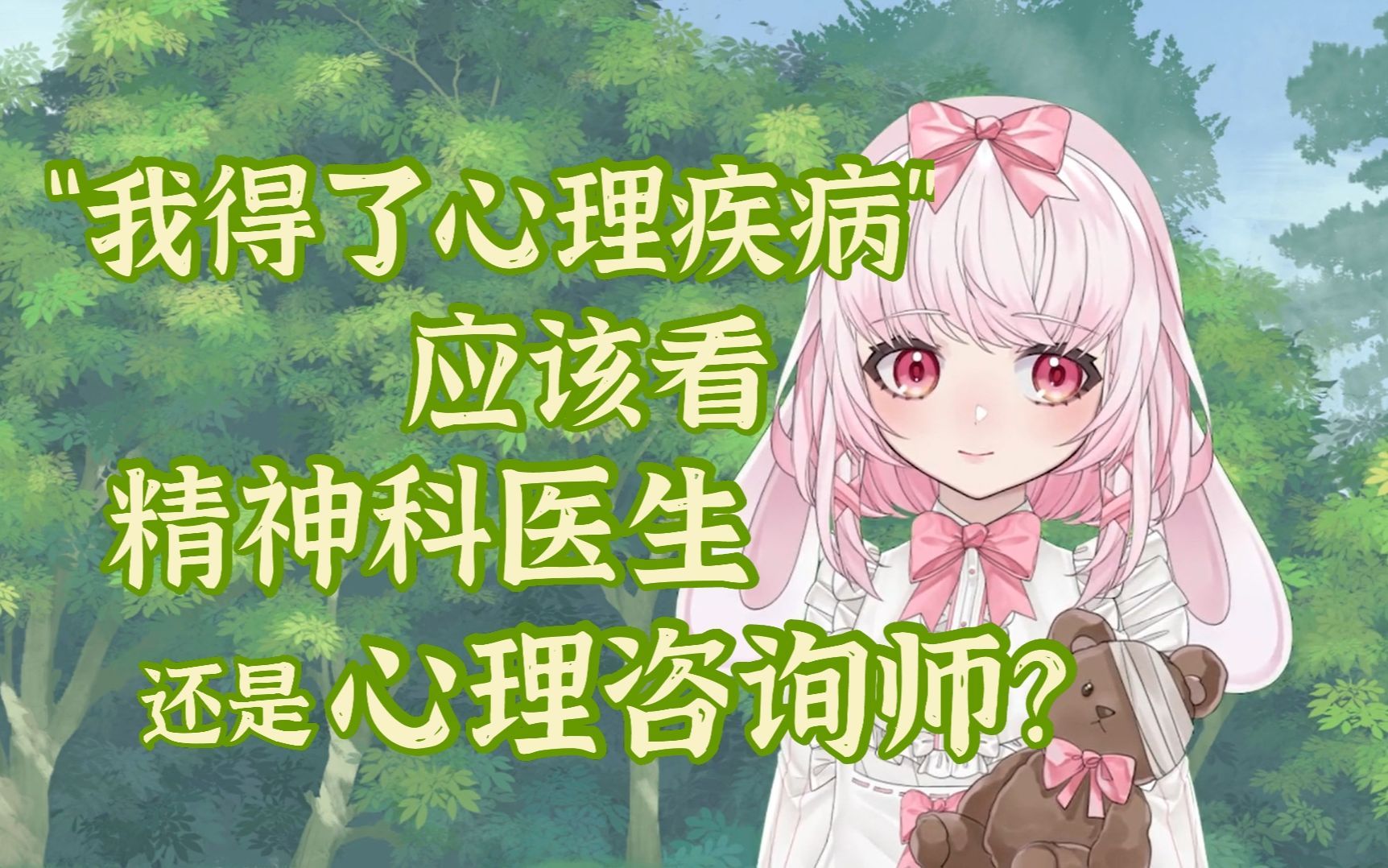 精神科医生or心理咨询师？教你如何看病找对人！