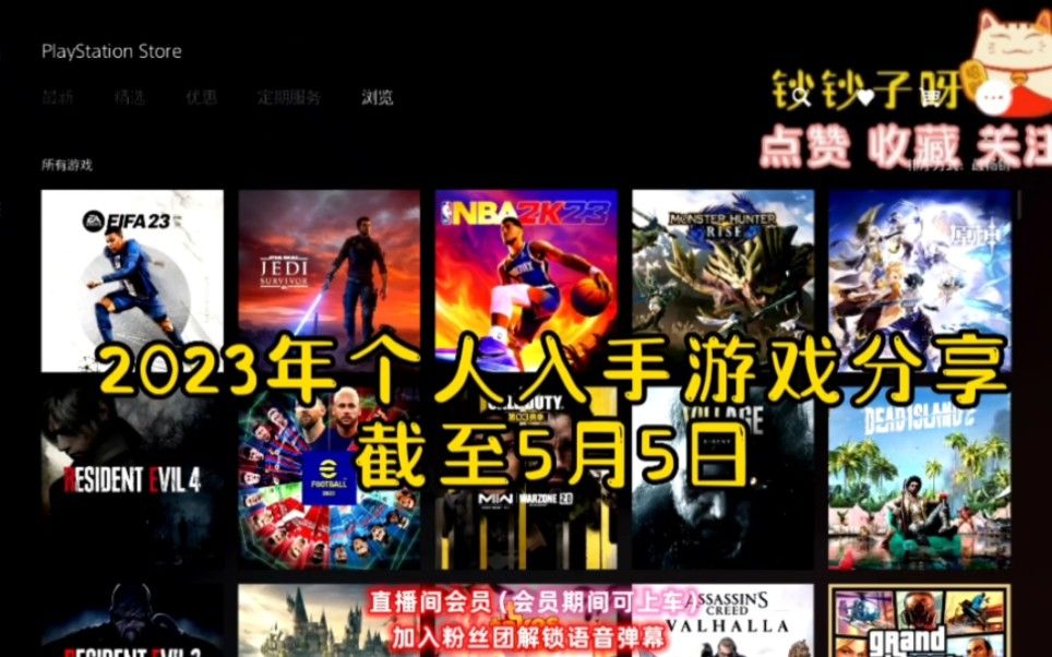 2023年个人入手的ps平台游戏分享，让你不再电子EMO，告别游戏荒
