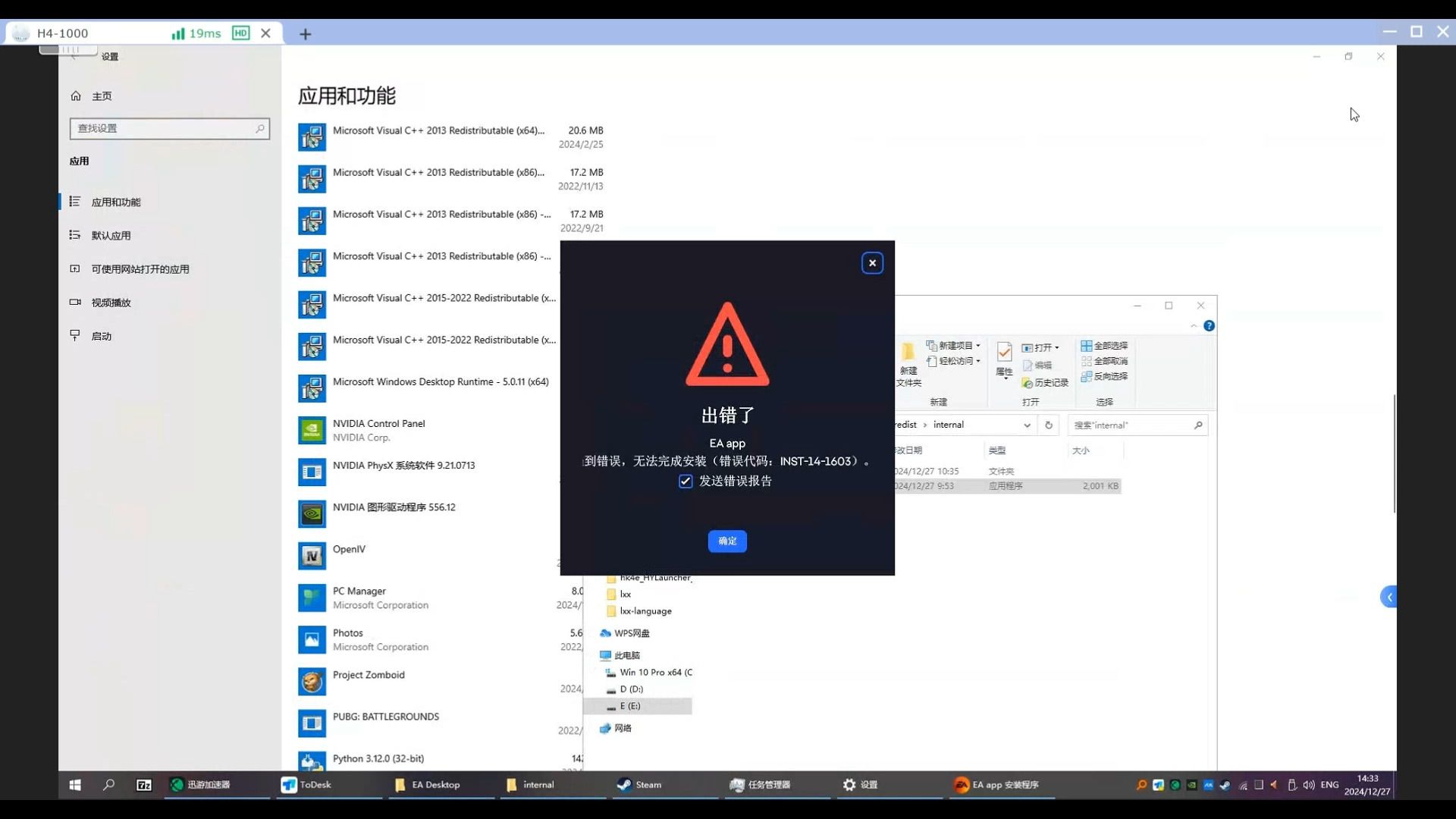 【优客优源远程解决】EA app遇到到错误，无法完成安装(错误代码:INST-14-1603)