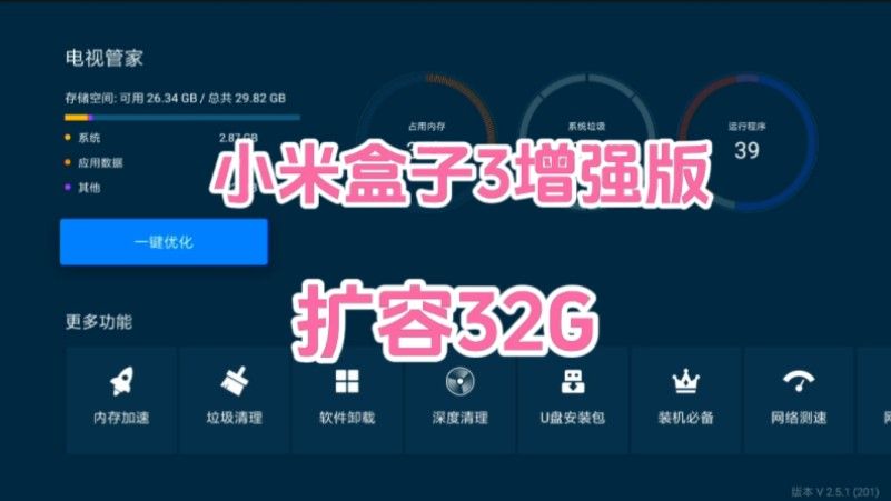 小米盒子3增强版开机慢 卡顿严重，升级扩容32G解决问题
