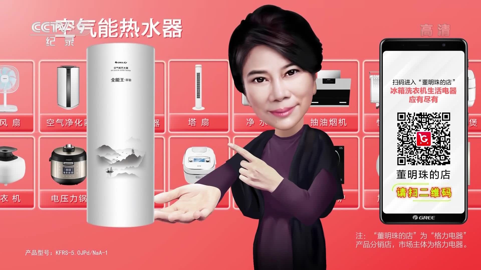 央视广告欣赏-董明珠的店