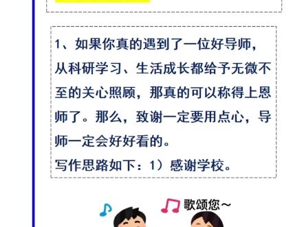 导师很在意致谢吗？我的致谢被批的一无是处。#科研 #毕业论文 #论文 #导师
