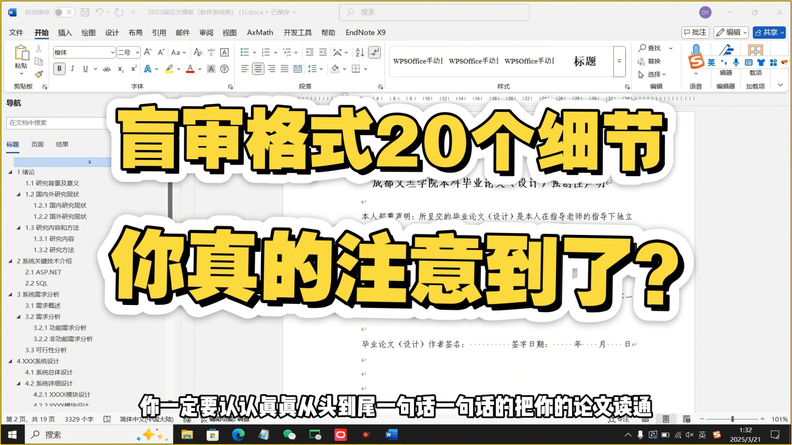 论文盲审前这些格式检查一定要看啊！送审别在因为格式问题被扣分了！！！