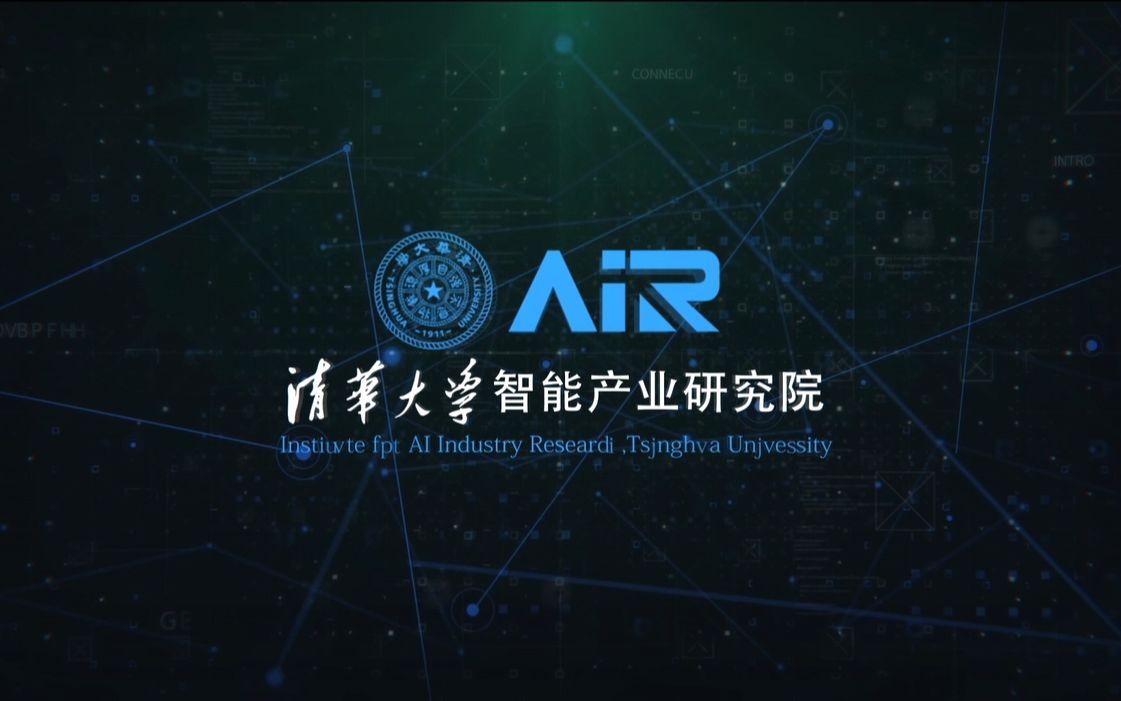 清华大学智能产业研究院成立暨战略合作协议签署仪式