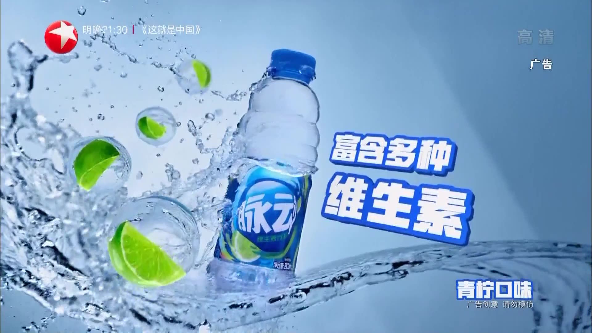 央视广告欣赏-脉动-2
