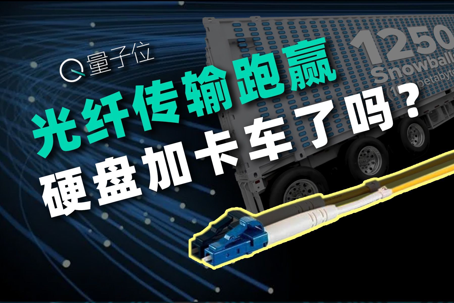 378.9Tb/s！日本是怎么用一根普通光纤，搞出有史以来最快网速的？