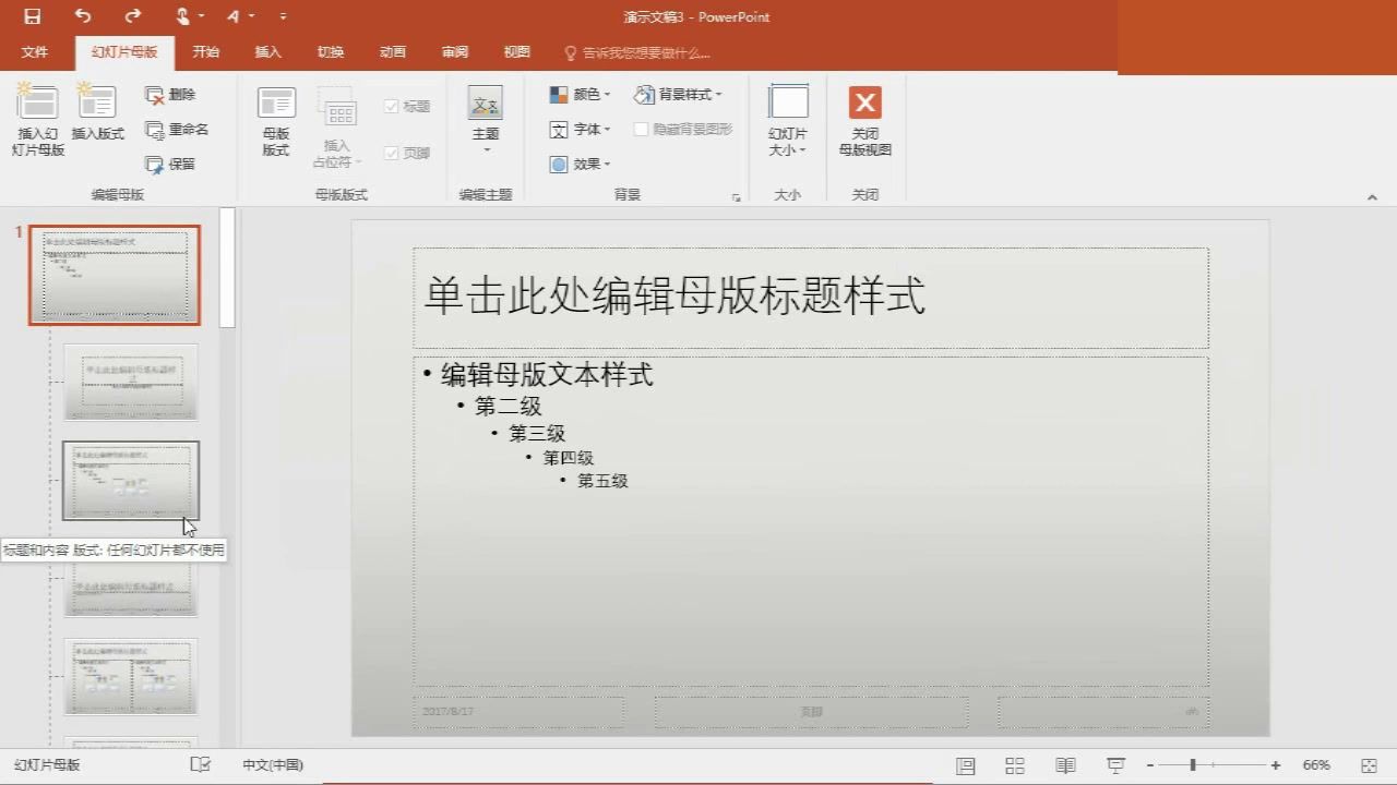 PPT制作教程：幻灯片母版的应用，职场必备技能，必看！