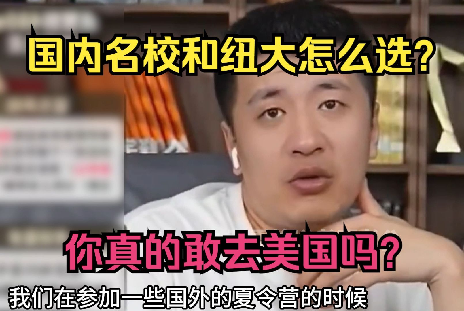 国内名校和纽约大学怎么选，你真的敢去美国吗？