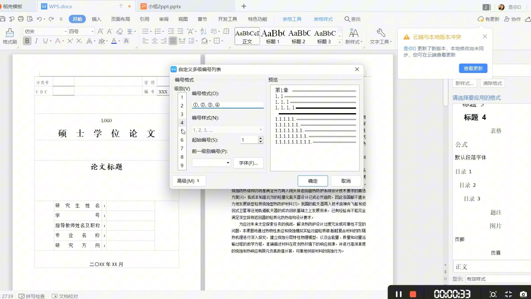 计算机二级wps考试知识点：在wps文字中如何设置多级编号讲解  备考计算机二级剩余52天