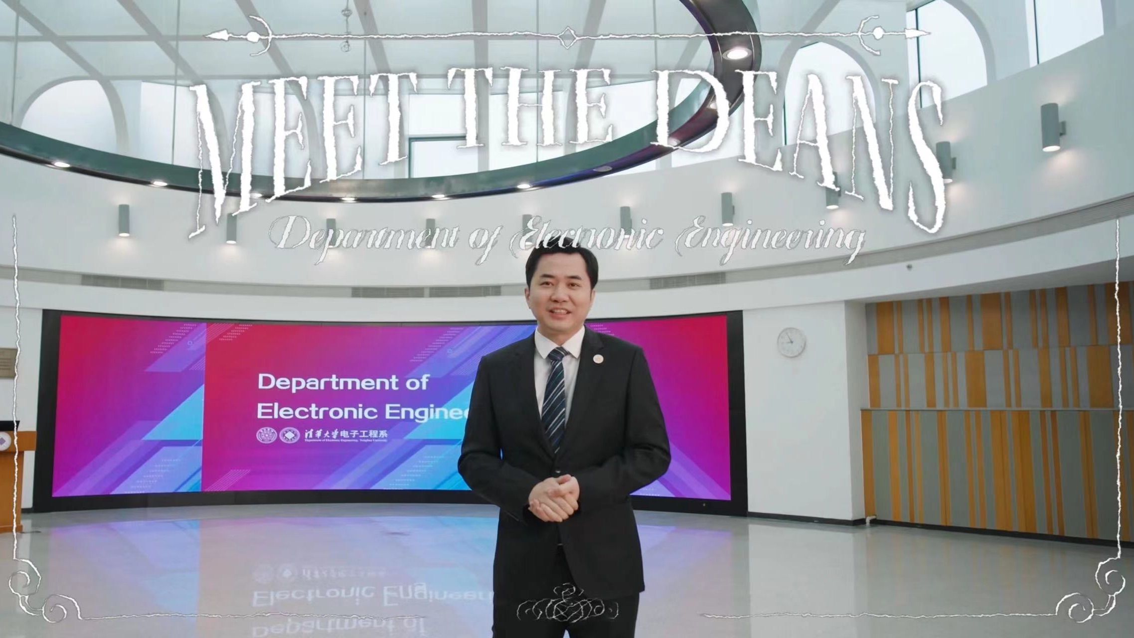 清华大学电子工程系国际宣传片Meet the Deans：Department of Electronic Engineering