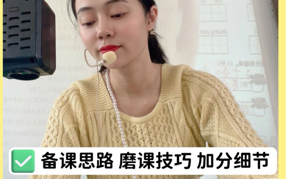 教学干货|手把手教你备出优质公开课，备课思路清晰，加分细节要注意
