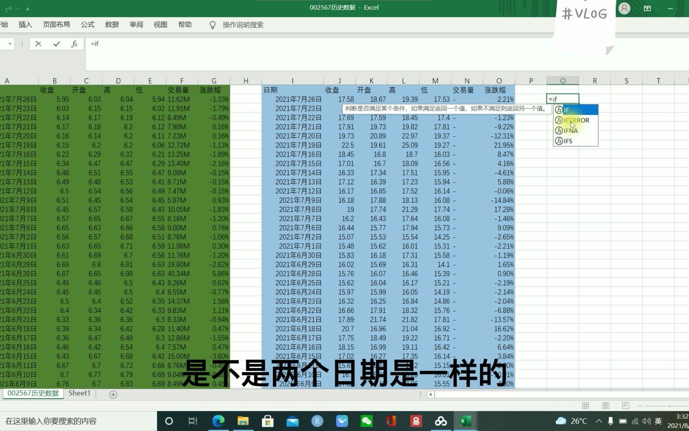20210826Excel筛选出具有相同日期的两个数据集