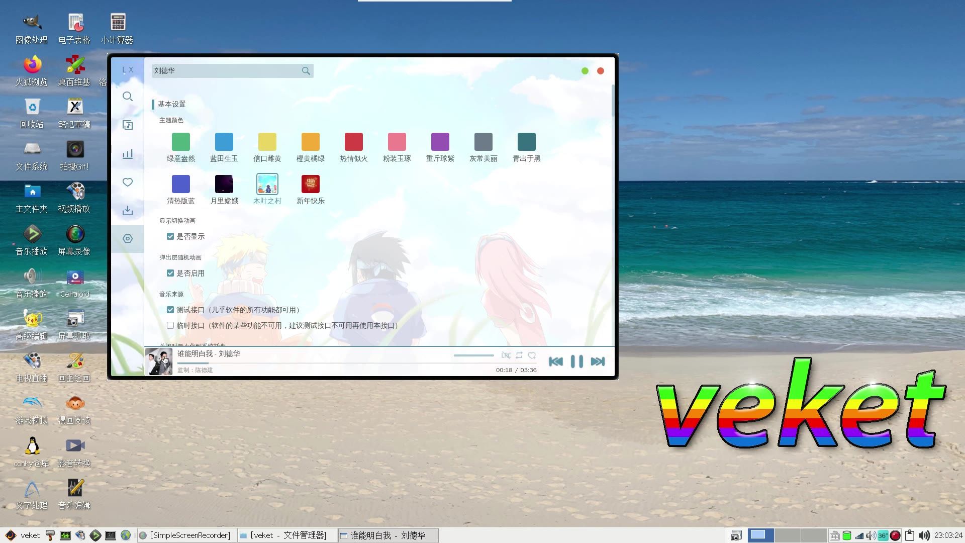 最喜欢的音乐播放器lx-music-desktop今天刚刚更新了1.6.beta版本了，增加新年快乐皮肤等