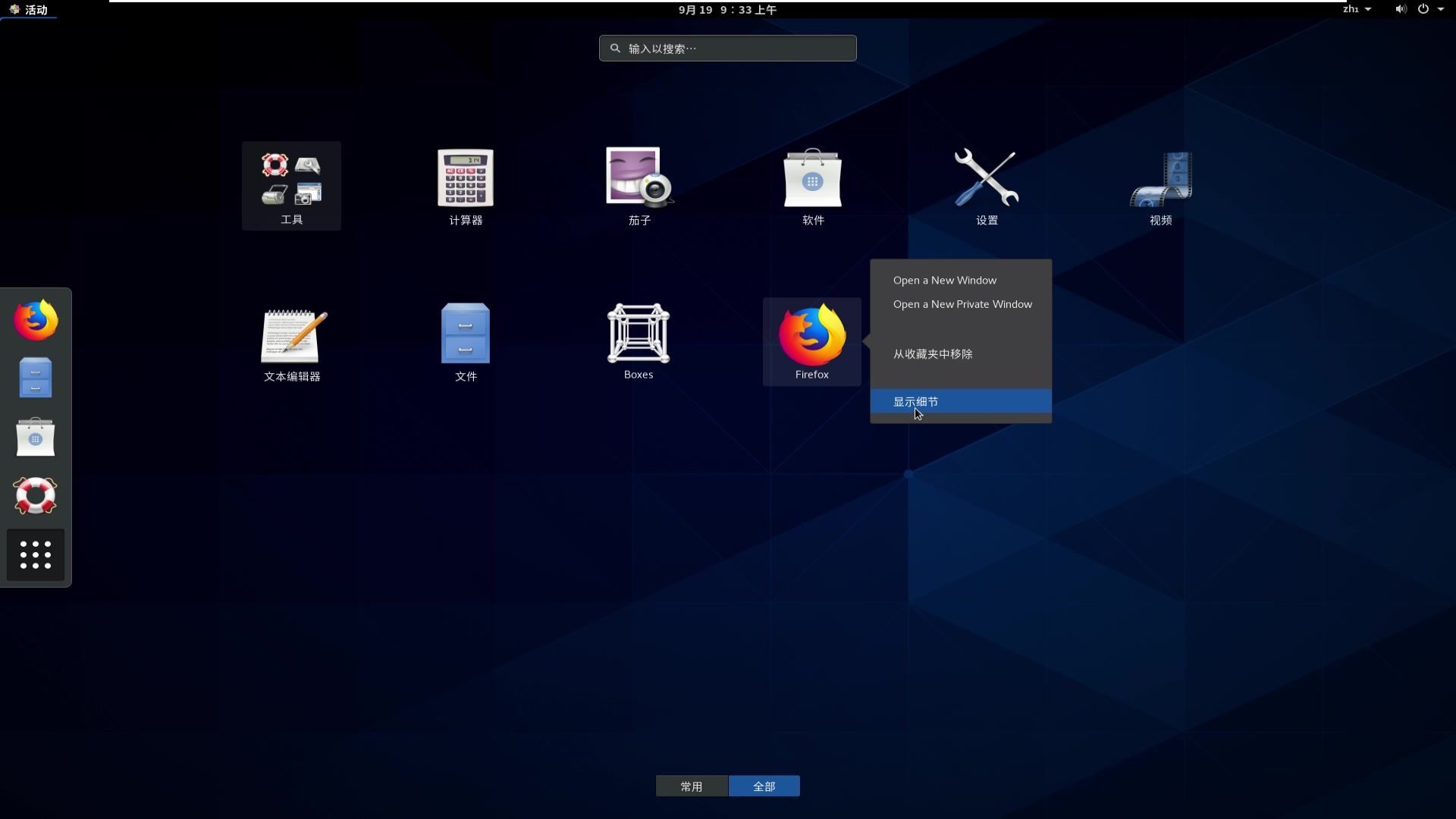 CentOS 8.1如何查看FireFox浏览器版本