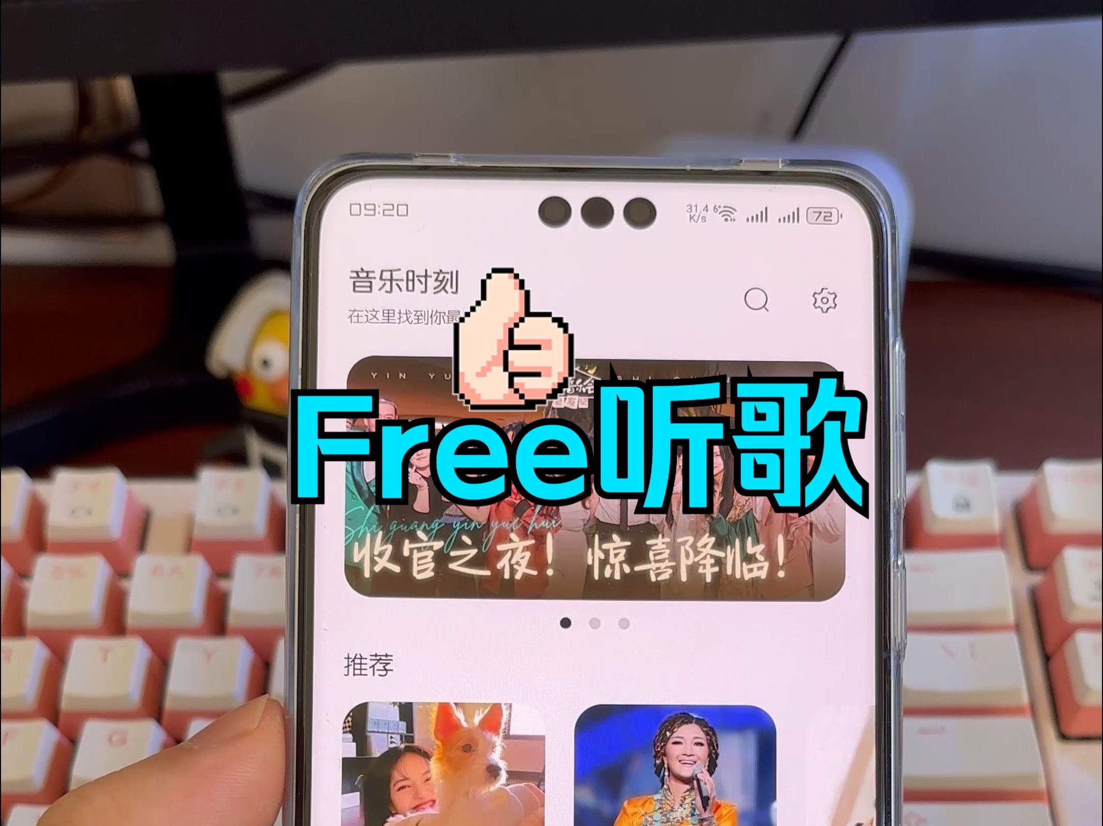 Free的听歌软件：音乐时刻下载安装和获取方法！