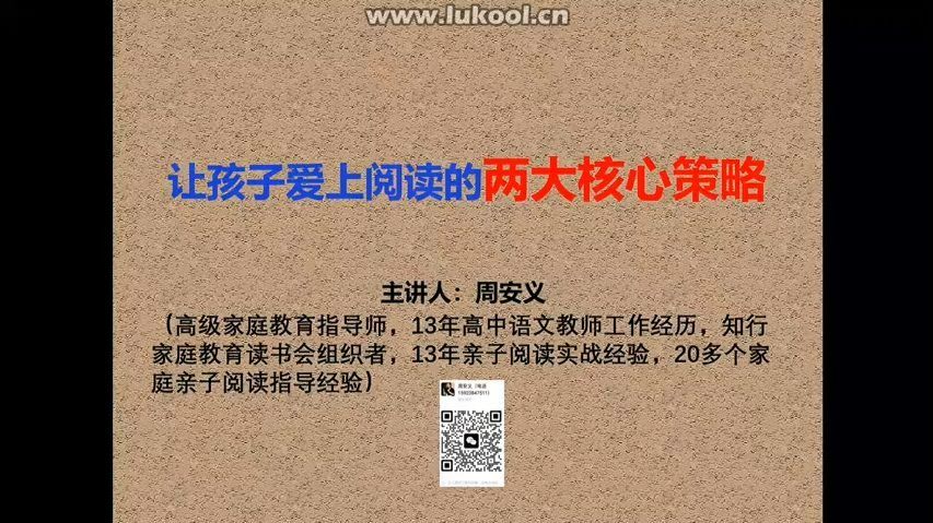让孩子爱上阅读的两大核心策略（完整版）