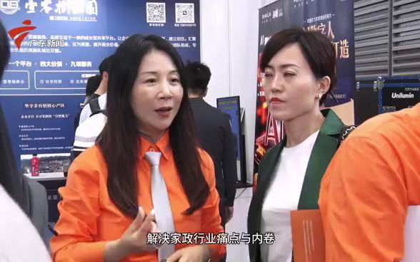 广东省超有幸福家政产业服务集团有限公司亮相 2023中国国际物业管理产业博览会
