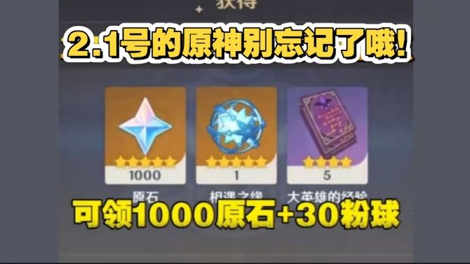 2.1号【原神】5.4前瞻新春兑换码！:_老米送5000原石，+～现在教如何领取，白嫖党福音:这5.4版本堪称完美，祝大家卡池不歪！，。，！