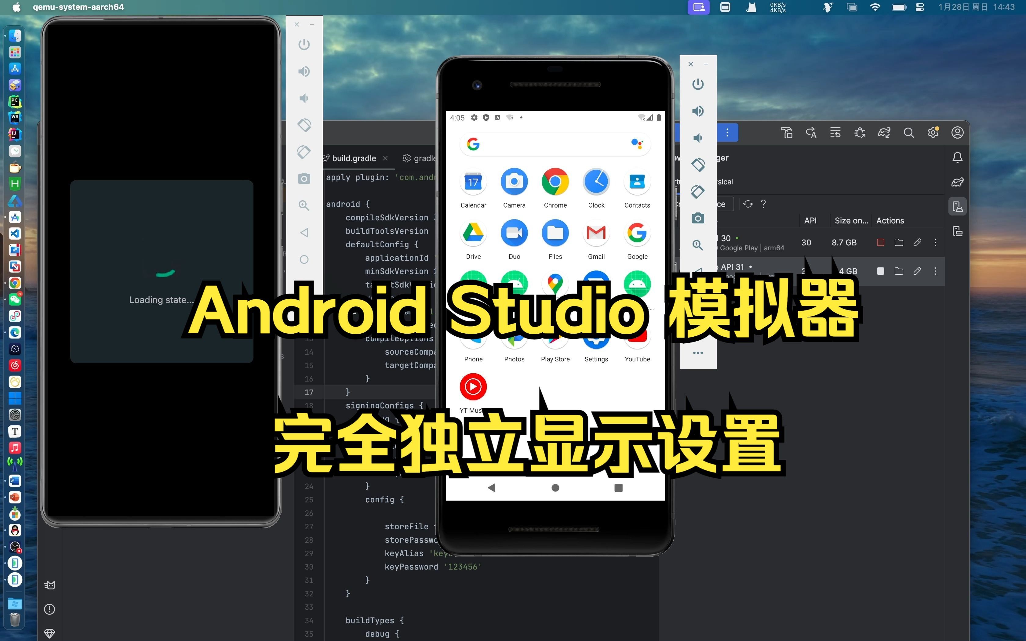 Android Studio内部模拟器设置为独立显示