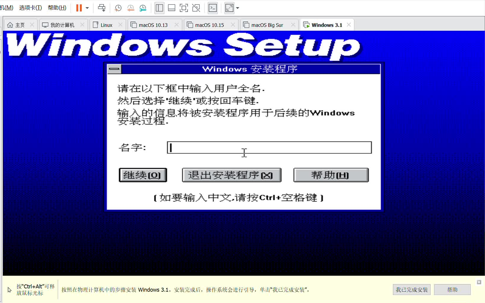 安装windows3.1虚拟机（有下载地址）