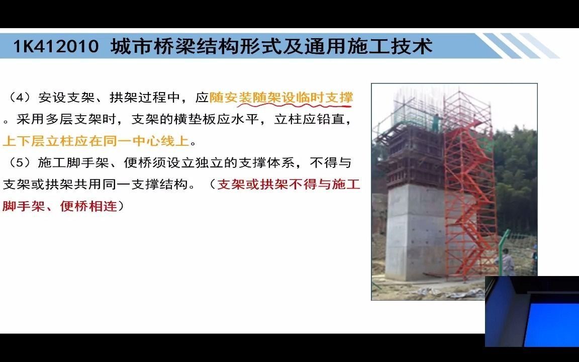 支架施工小结与拆模顺序
