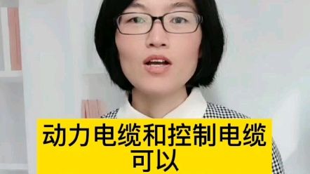 动力电缆和控制电缆可以共用电缆桥架