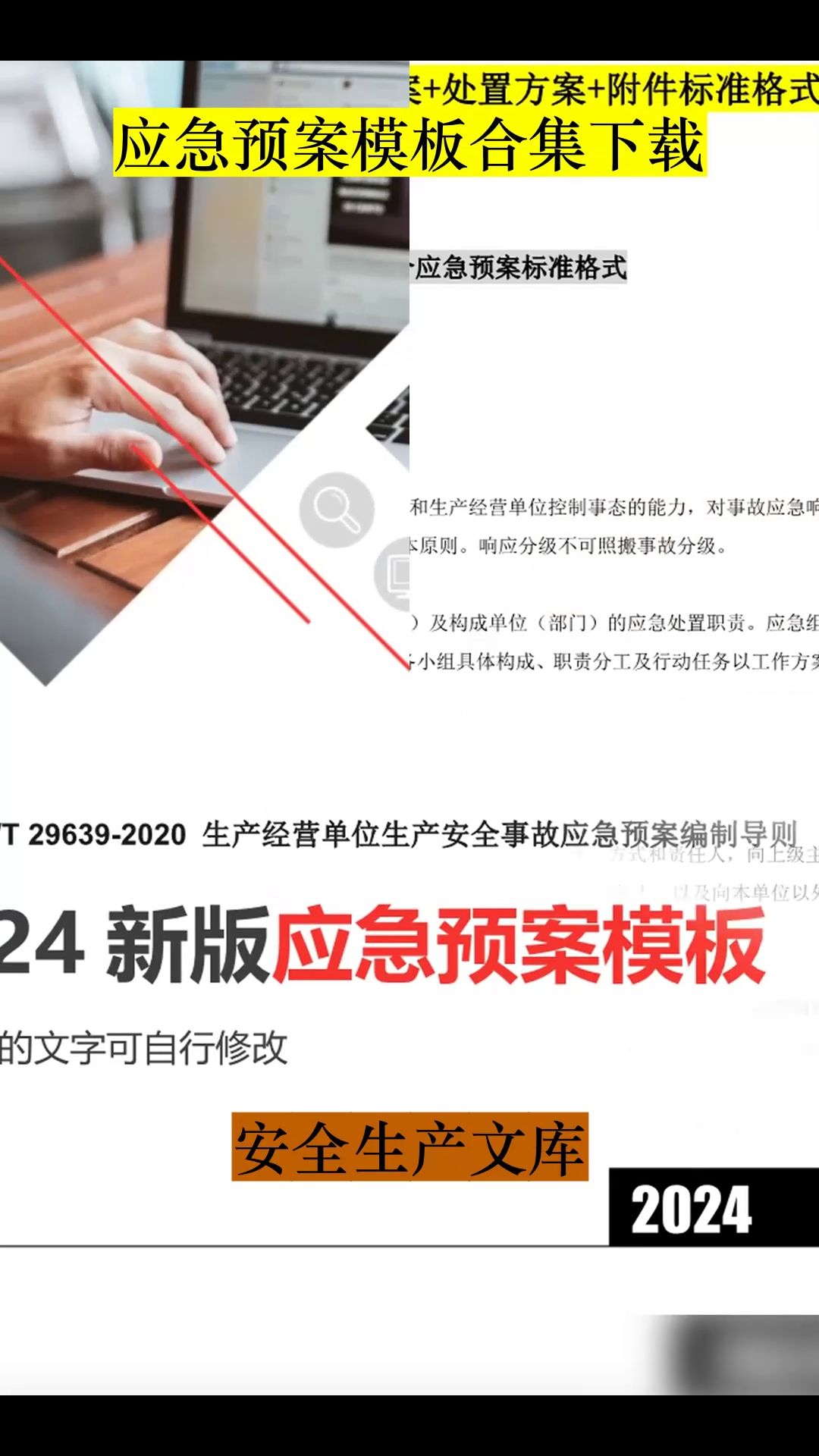 89页！2024企业新版安全事故综合应急预案汇编