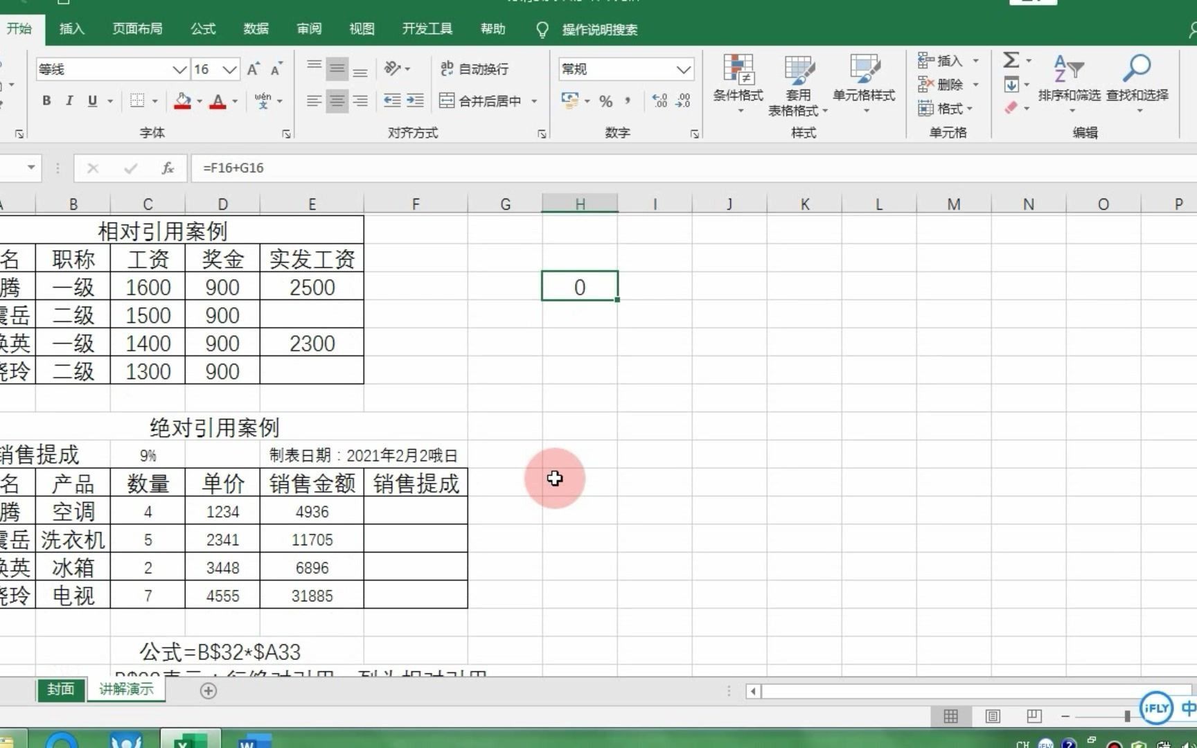 案例excel公式中的3种单元格引用，相对引用、绝对引用、混合引用