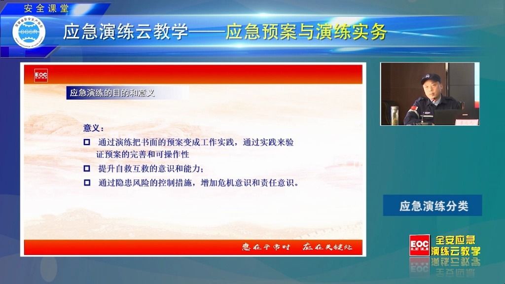 23、应急预案与演练实务