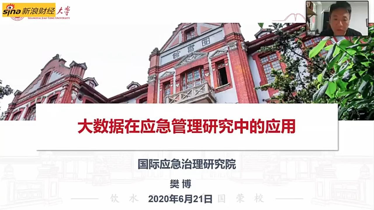 大数据应急管理应用