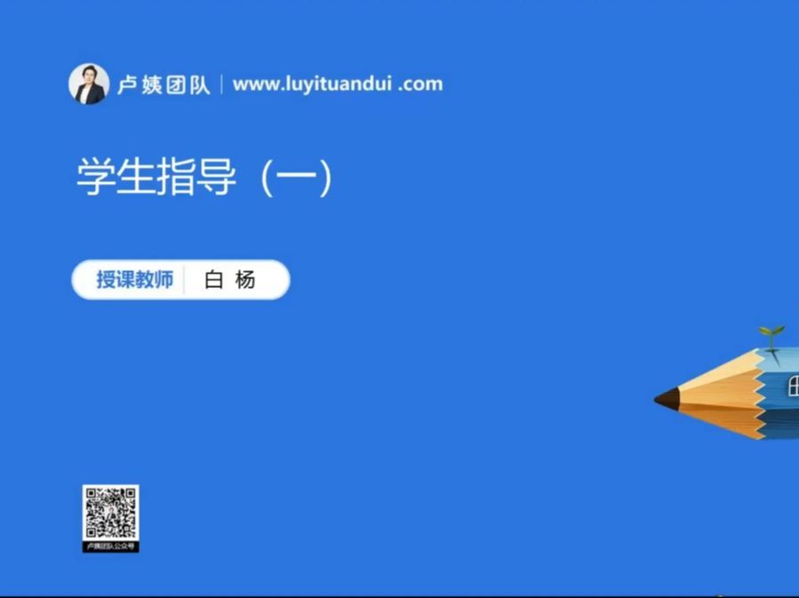 #25上教资笔试小学科二#学生指导