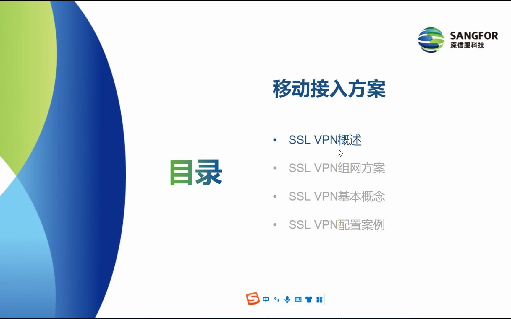 SSL VPN解决方案