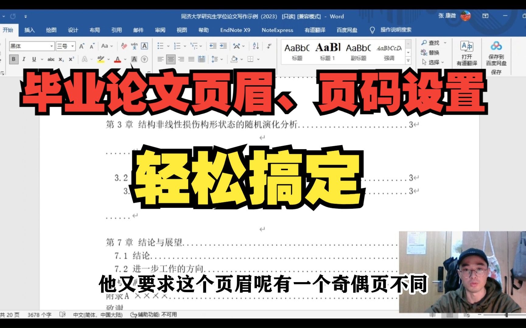 从头演示毕业论文页眉、页码设置，奇偶页不同，轻松解决~