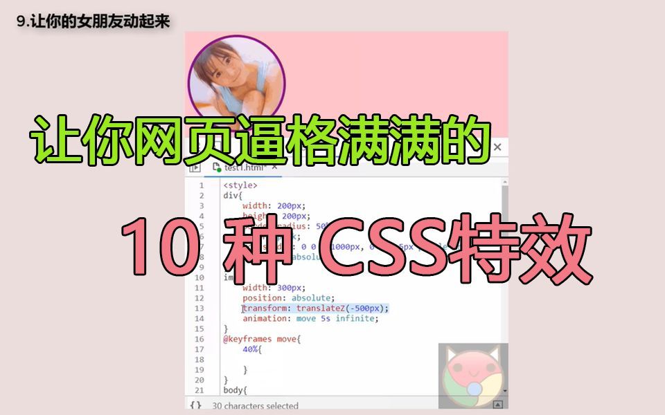 写的网页太丑?这10种CSS特效让你的网页逼格满满,惊艳双眼