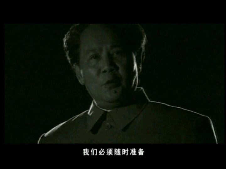 毛主席：我们必须随时准备，为了党和人民的利益！