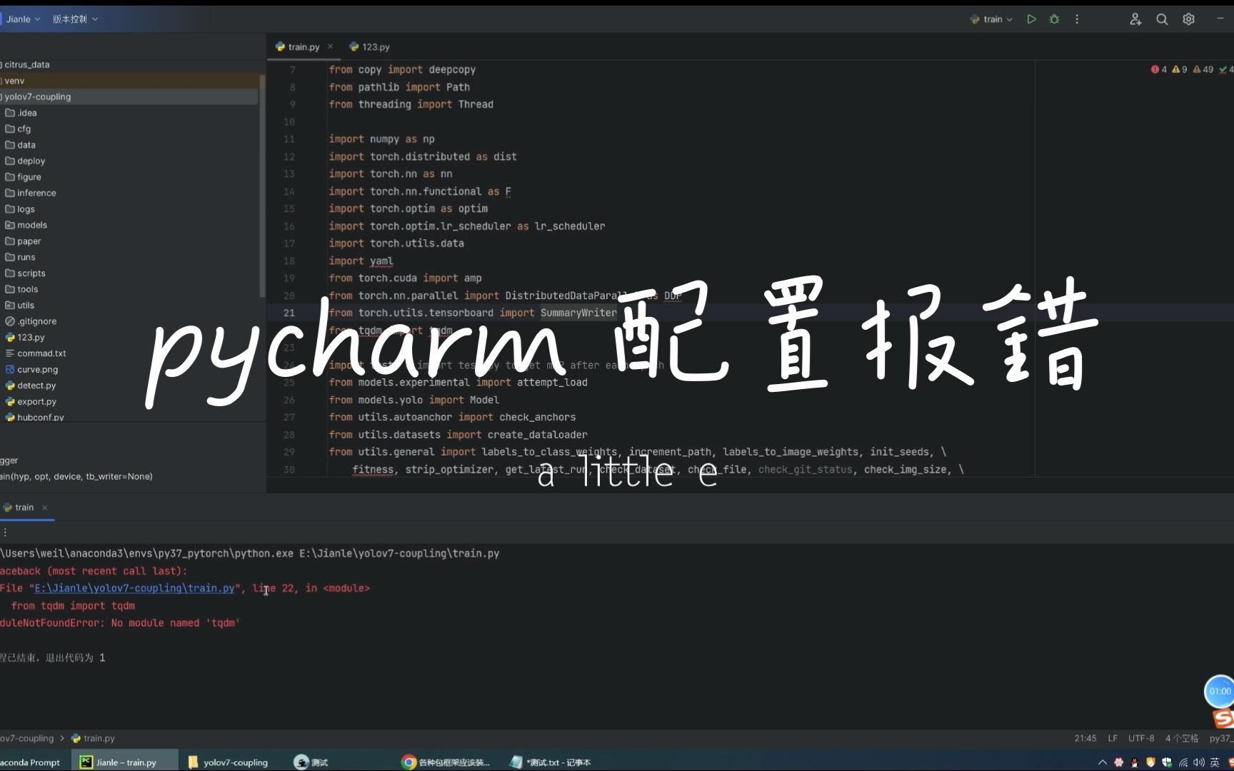 python解决ModuleNotFoundError: No module named 