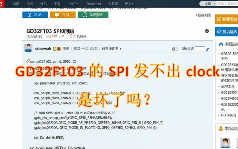 粉丝说GD32F103的SPI发不出clock，是坏了吗？