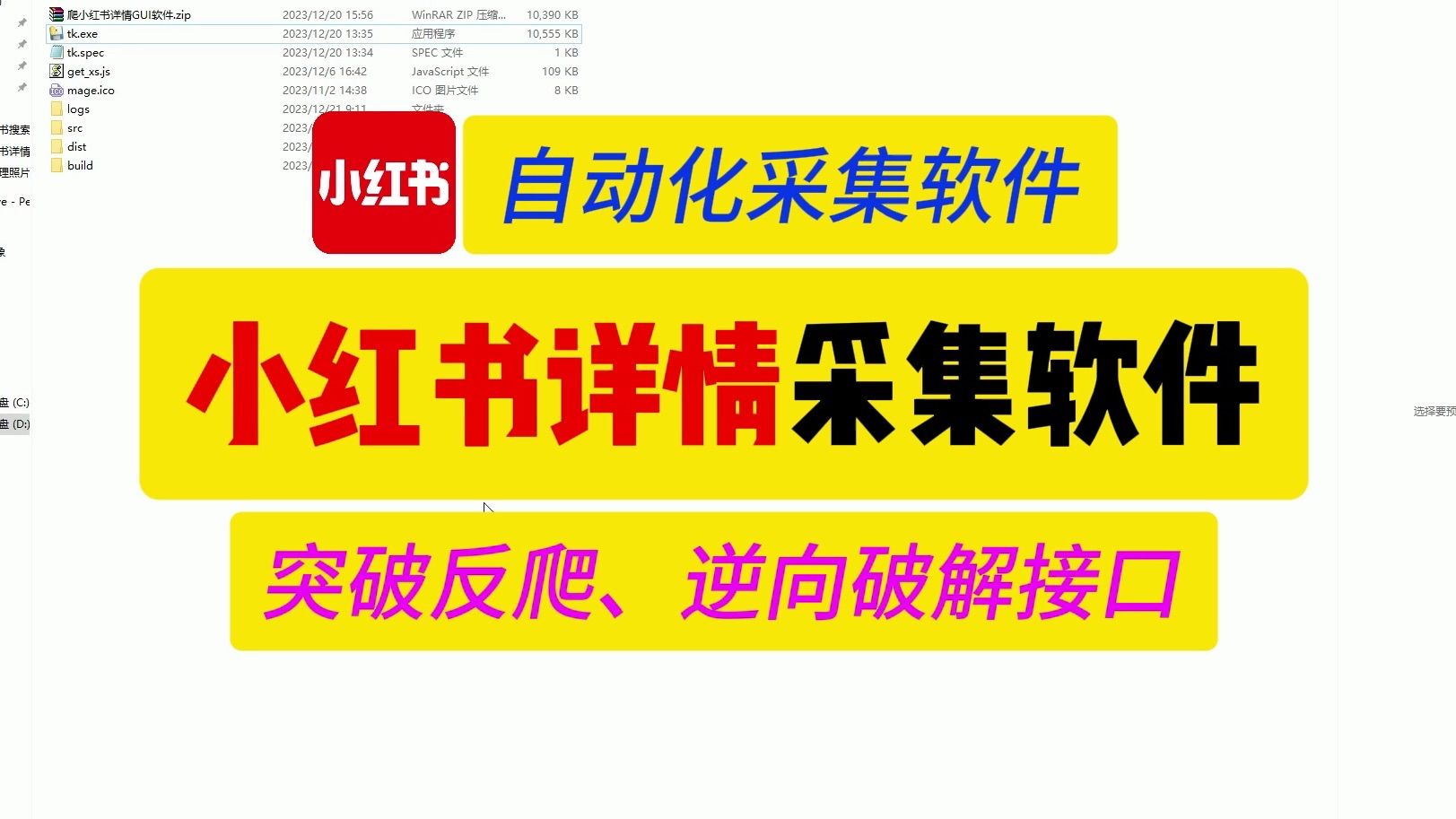 小红书详情采集软件，自动爬取xhs笔记的详情数据，字段含：笔记id,笔记链接,笔记标题,笔记内容,笔记类型,发布时间,修改时间,IP属地,点赞数,收藏数,评论数