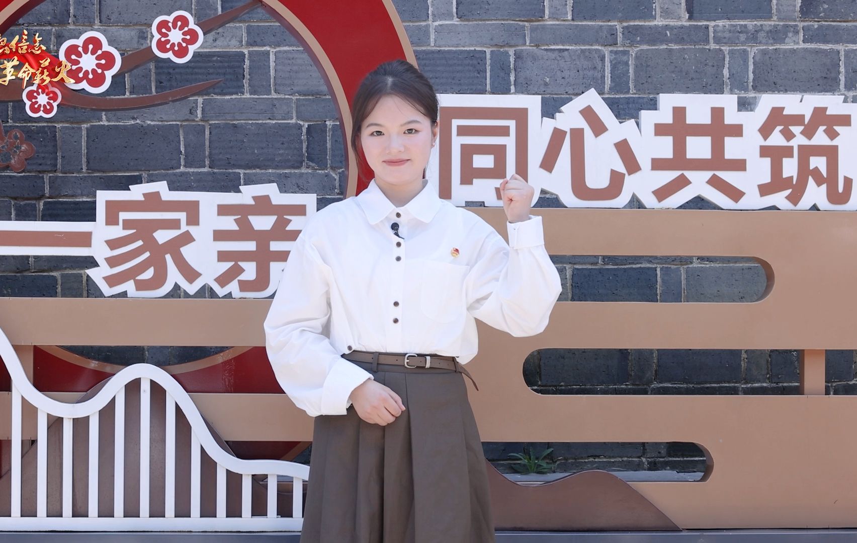 第八届全国大学生讲思政课公开课：《坚定理想信念 赓续革命薪火》——第五部分 结尾