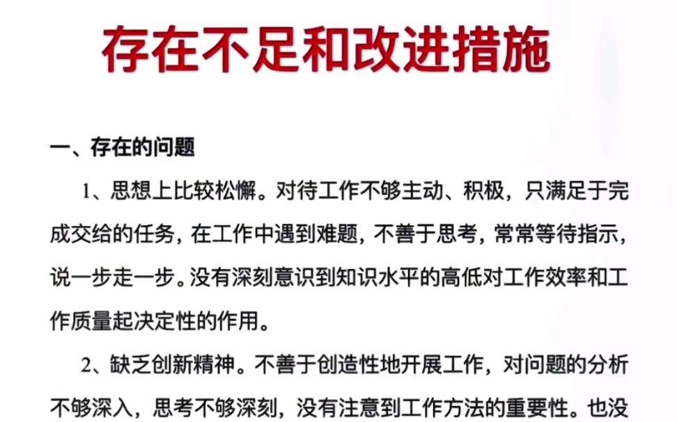 存在的问题和改进措施