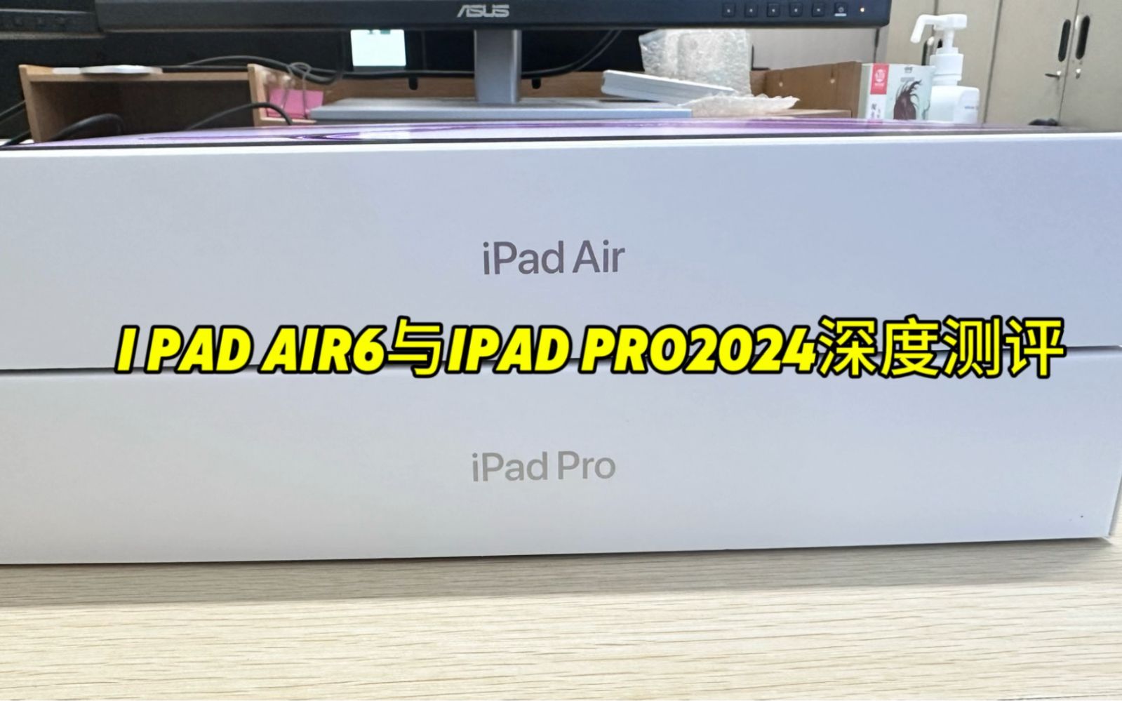 IpadAir6与Ipadpro2024测评，最后你会选择谁？